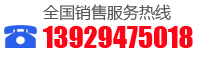 服务热线